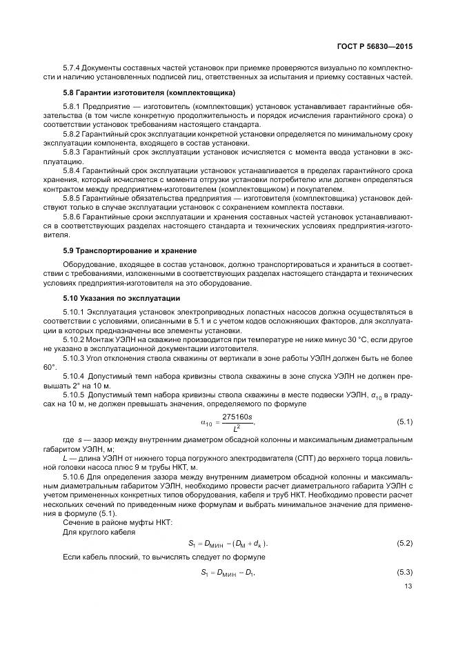 ГОСТ Р 56830-2015, страница 19