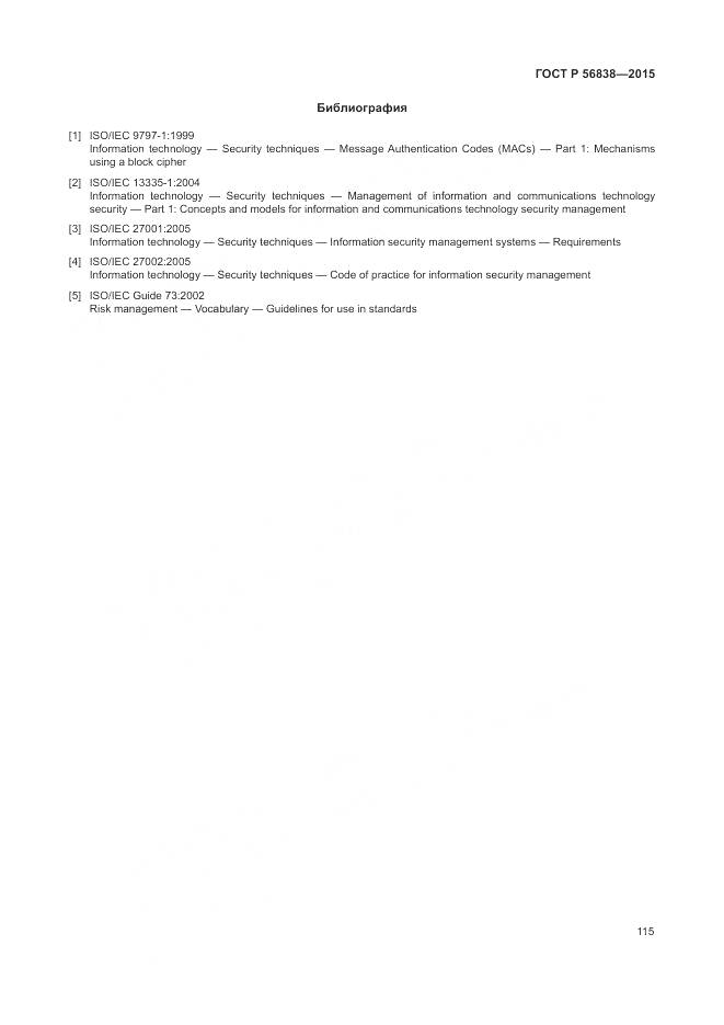 ГОСТ Р 56838-2015, страница 119