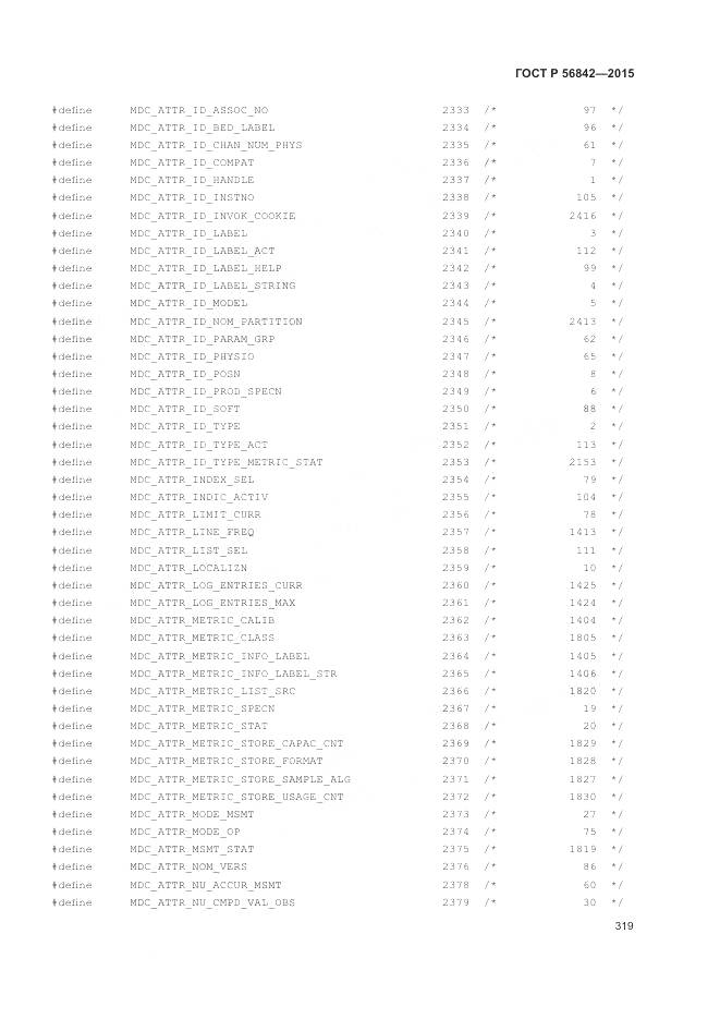 ГОСТ Р 56842-2015, страница 323