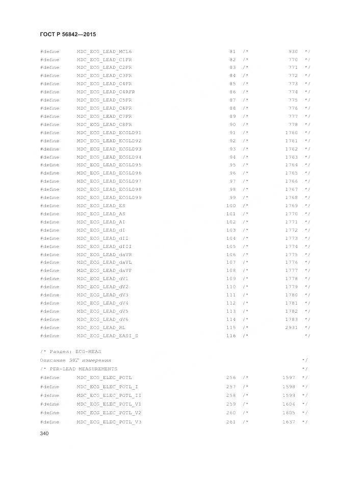 ГОСТ Р 56842-2015, страница 344
