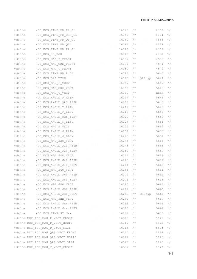 ГОСТ Р 56842-2015, страница 347