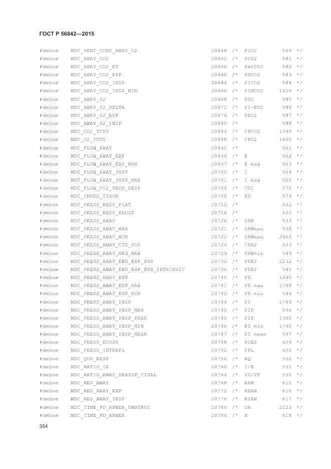 ГОСТ Р 56842-2015, страница 358