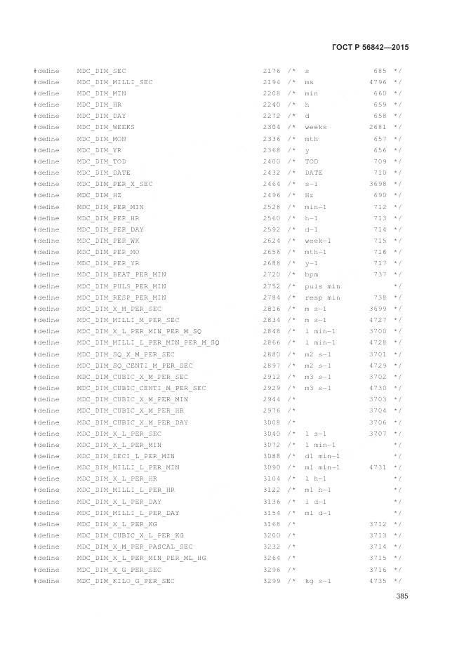 ГОСТ Р 56842-2015, страница 389
