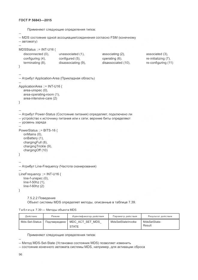 ГОСТ Р 56843-2015, страница 100