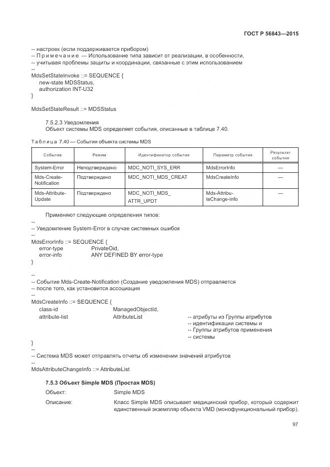 ГОСТ Р 56843-2015, страница 101