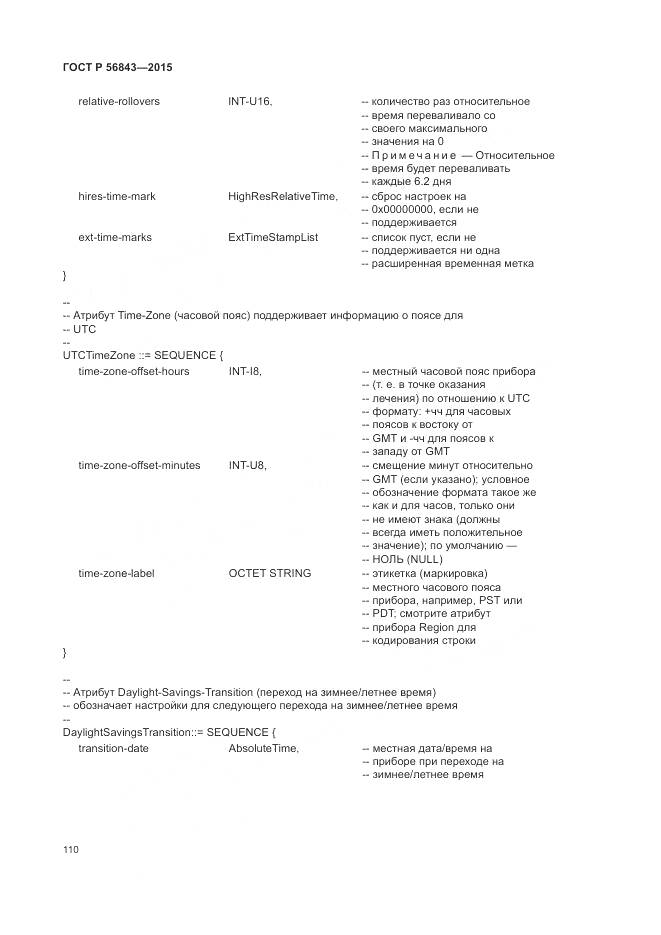 ГОСТ Р 56843-2015, страница 114