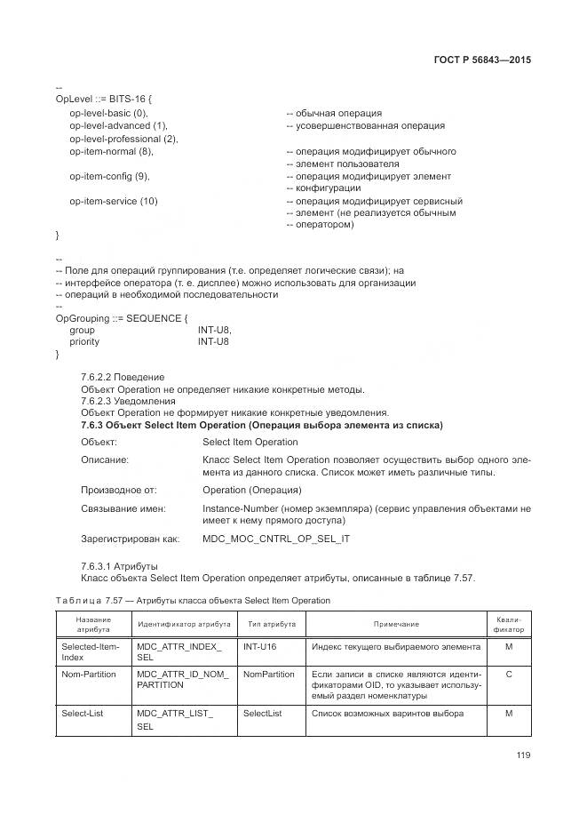 ГОСТ Р 56843-2015, страница 123