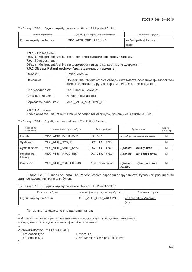 ГОСТ Р 56843-2015, страница 153