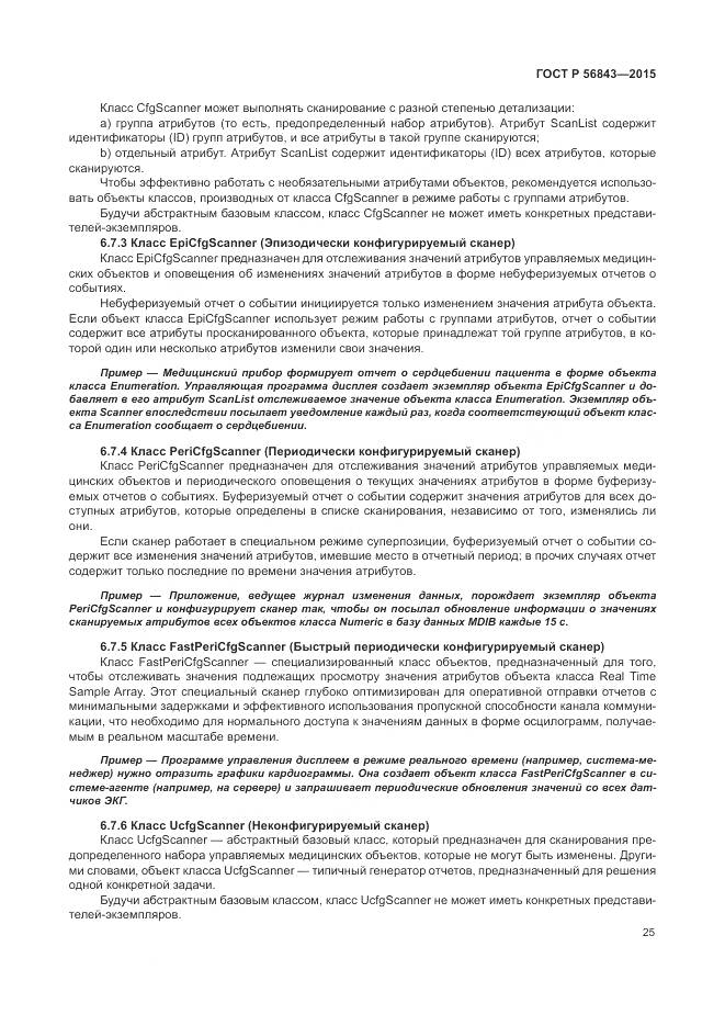 ГОСТ Р 56843-2015, страница 29