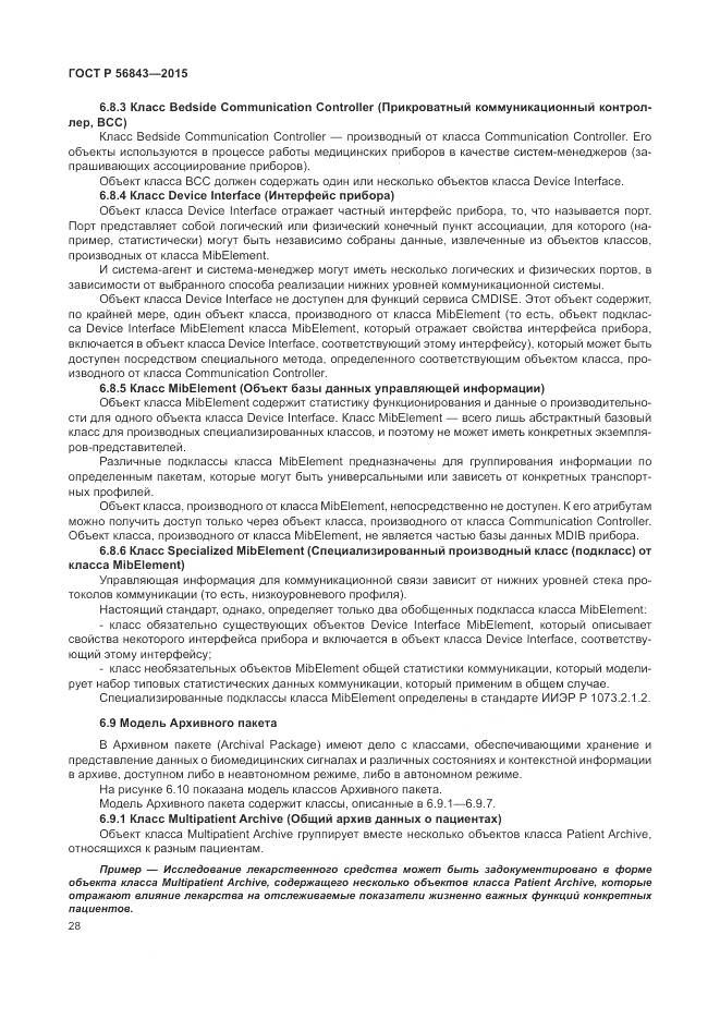 ГОСТ Р 56843-2015, страница 32