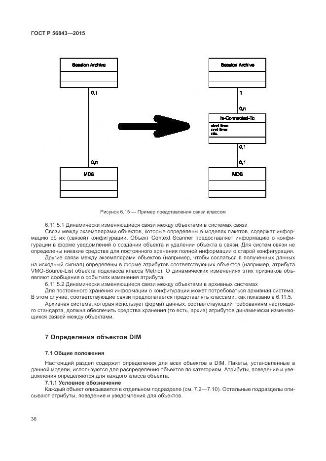 ГОСТ Р 56843-2015, страница 40