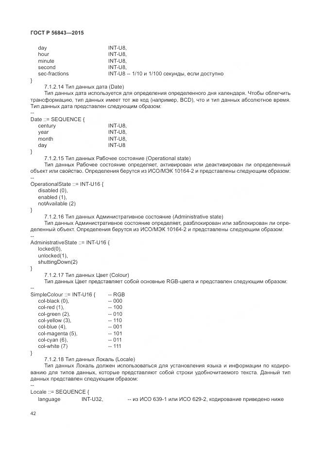 ГОСТ Р 56843-2015, страница 46