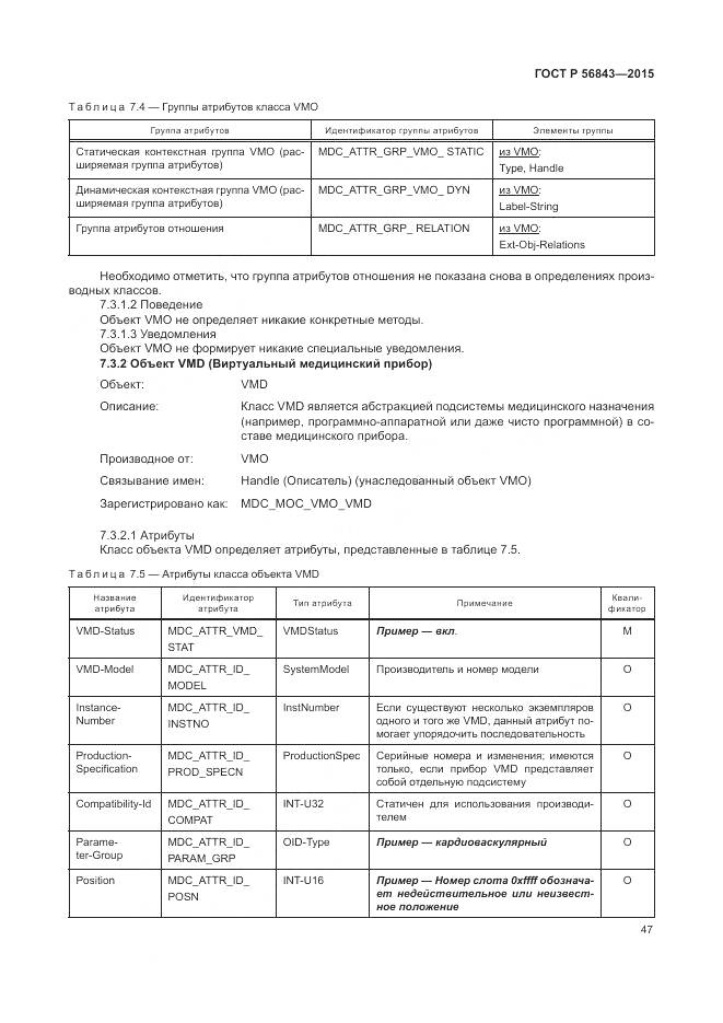 ГОСТ Р 56843-2015, страница 51