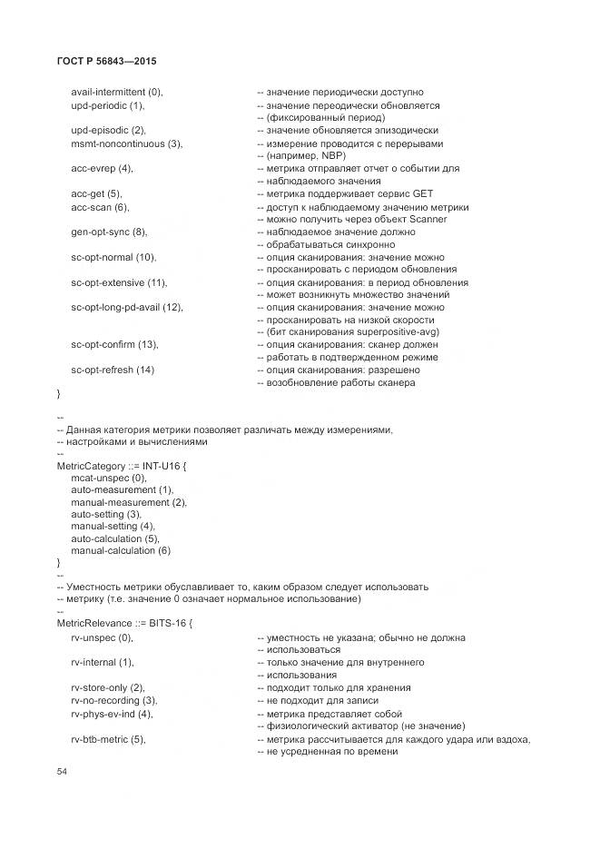 ГОСТ Р 56843-2015, страница 58
