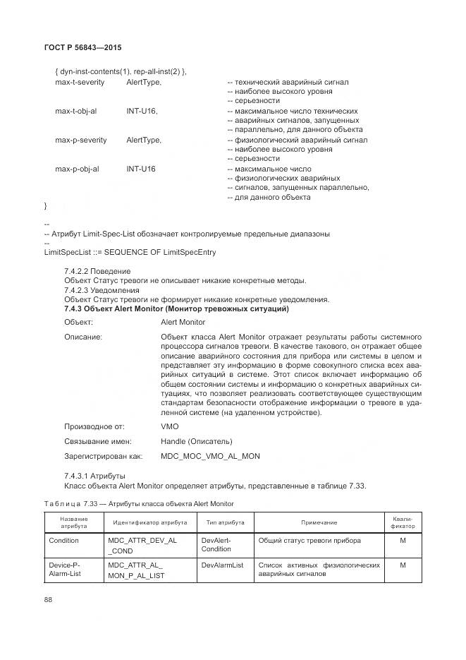 ГОСТ Р 56843-2015, страница 92