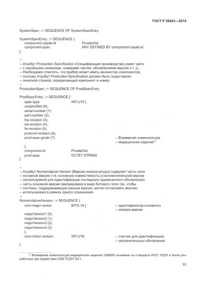 ГОСТ Р 56843-2015, страница 97