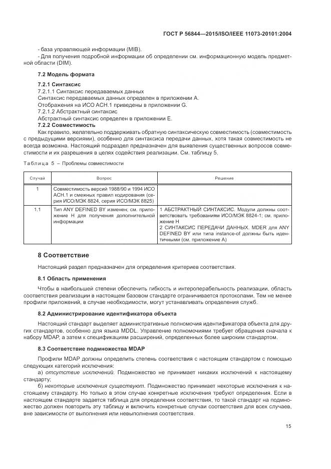 ГОСТ Р 56844-2015, страница 19