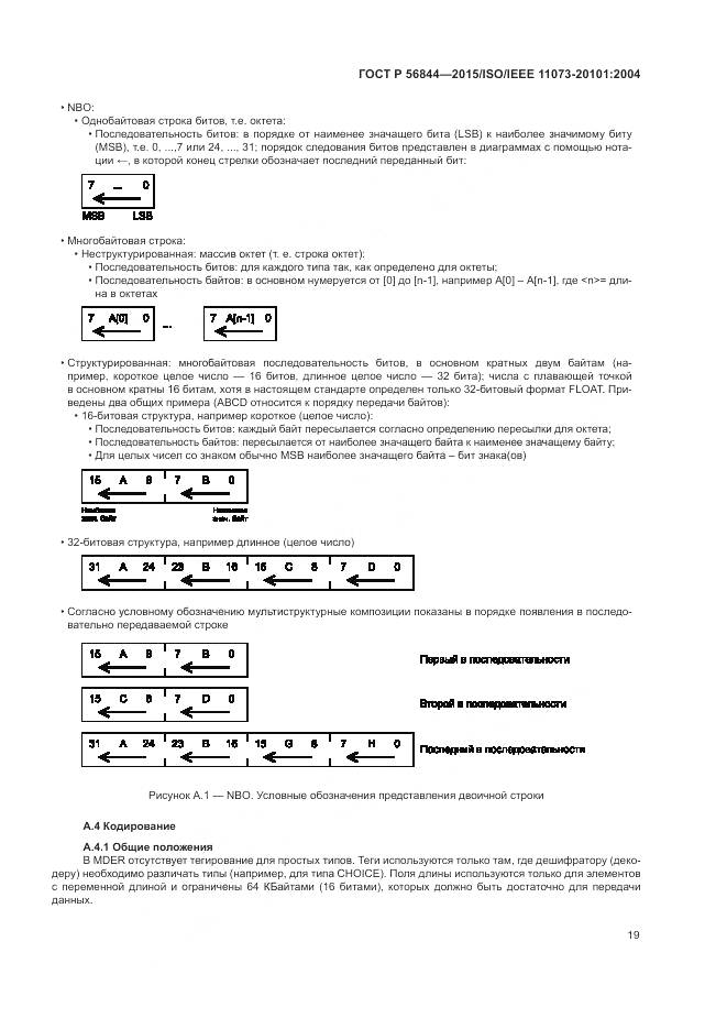 ГОСТ Р 56844-2015, страница 23