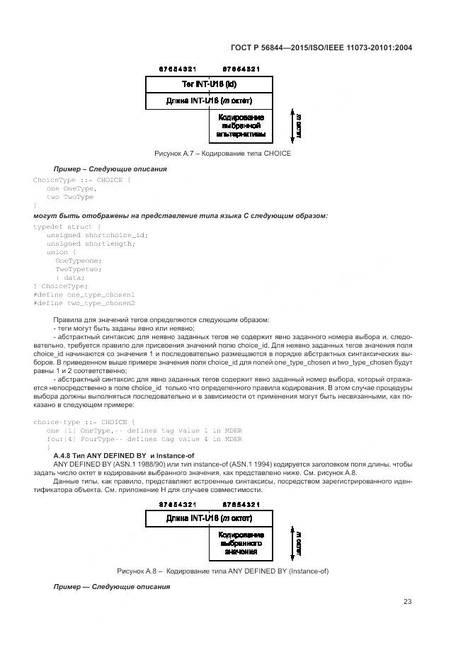 ГОСТ Р 56844-2015, страница 27