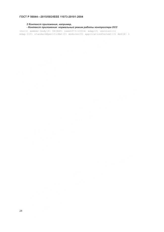 ГОСТ Р 56844-2015, страница 32