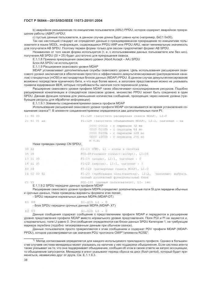 ГОСТ Р 56844-2015, страница 42