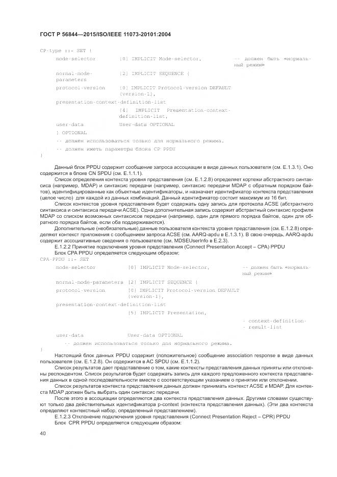 ГОСТ Р 56844-2015, страница 44