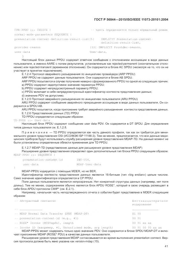 ГОСТ Р 56844-2015, страница 45