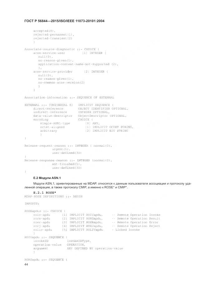ГОСТ Р 56844-2015, страница 48