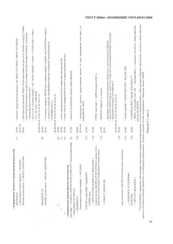 ГОСТ Р 56844-2015, страница 59