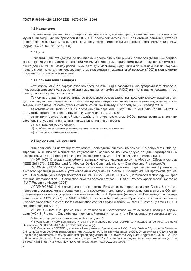 ГОСТ Р 56844-2015, страница 6