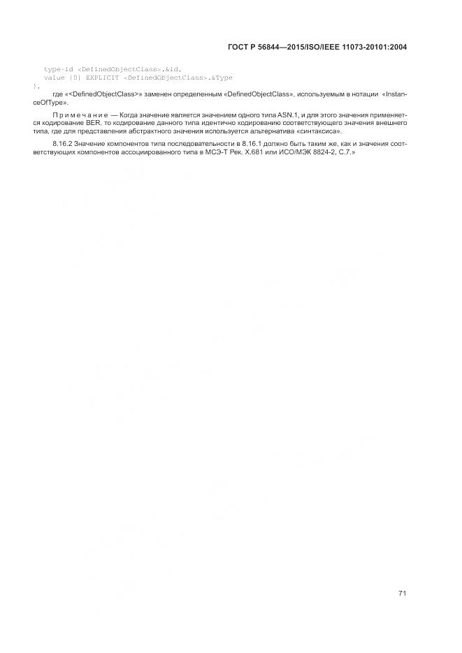 ГОСТ Р 56844-2015, страница 75