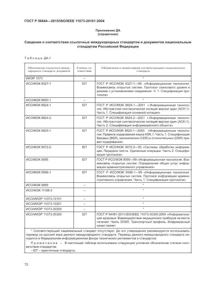 ГОСТ Р 56844-2015, страница 76