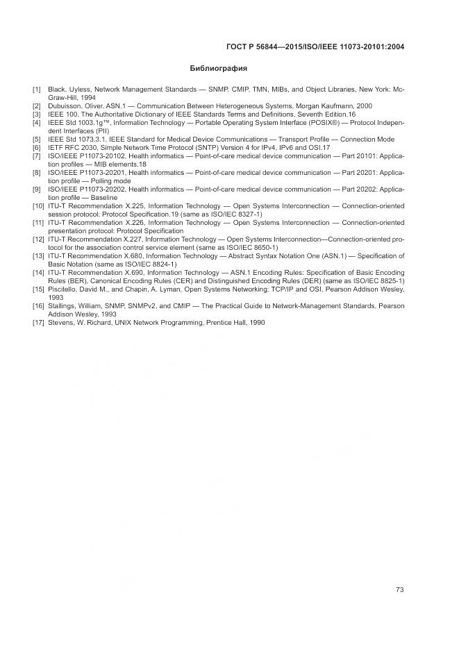 ГОСТ Р 56844-2015, страница 77