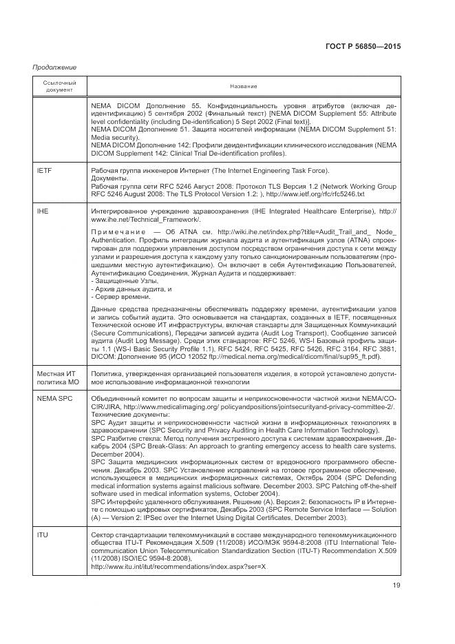 ГОСТ Р 56850-2015, страница 23