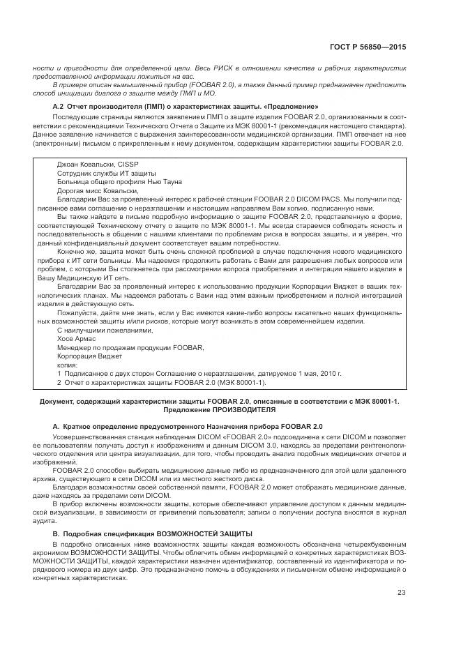 ГОСТ Р 56850-2015, страница 27