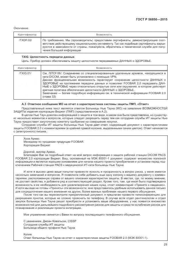 ГОСТ Р 56850-2015, страница 33