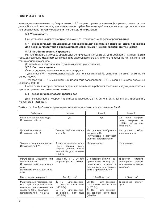 ГОСТ Р  56901-2020, страница 8