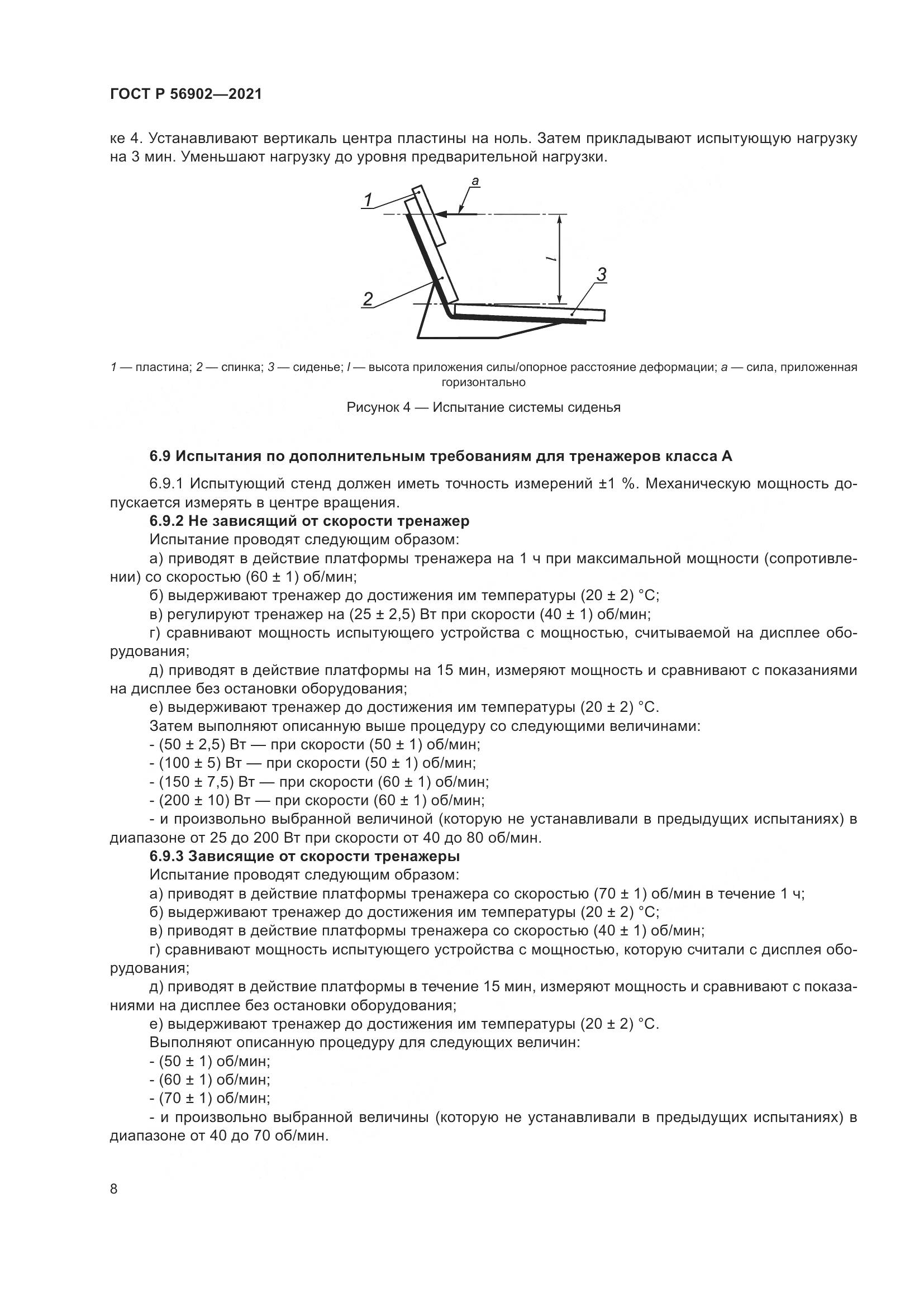 ГОСТ Р  56902-2021, страница 10