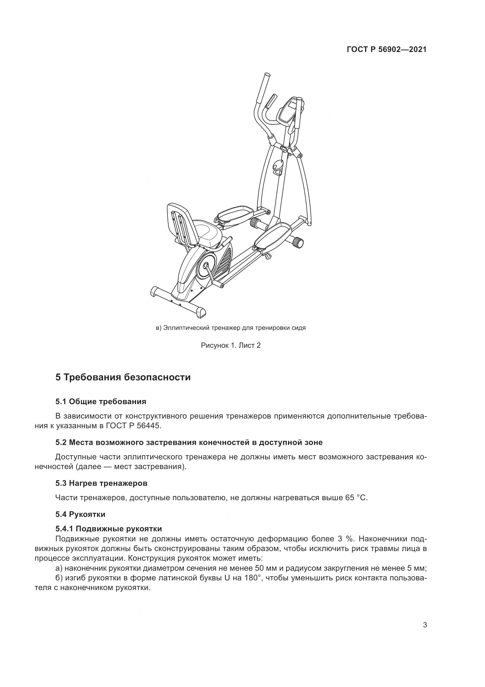 ГОСТ Р  56902-2021, страница 5
