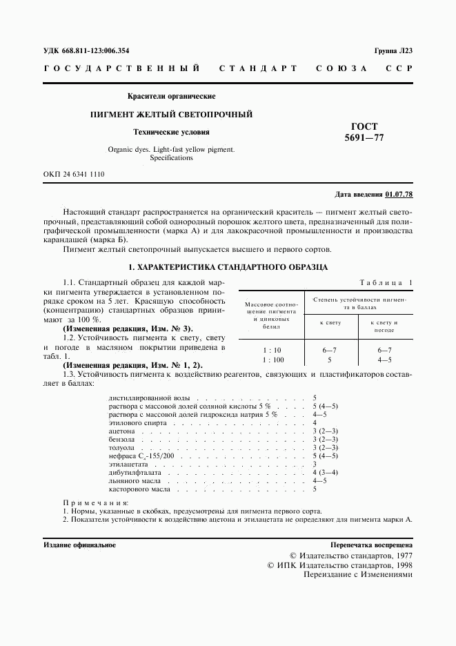 ГОСТ 5691-77, страница 2