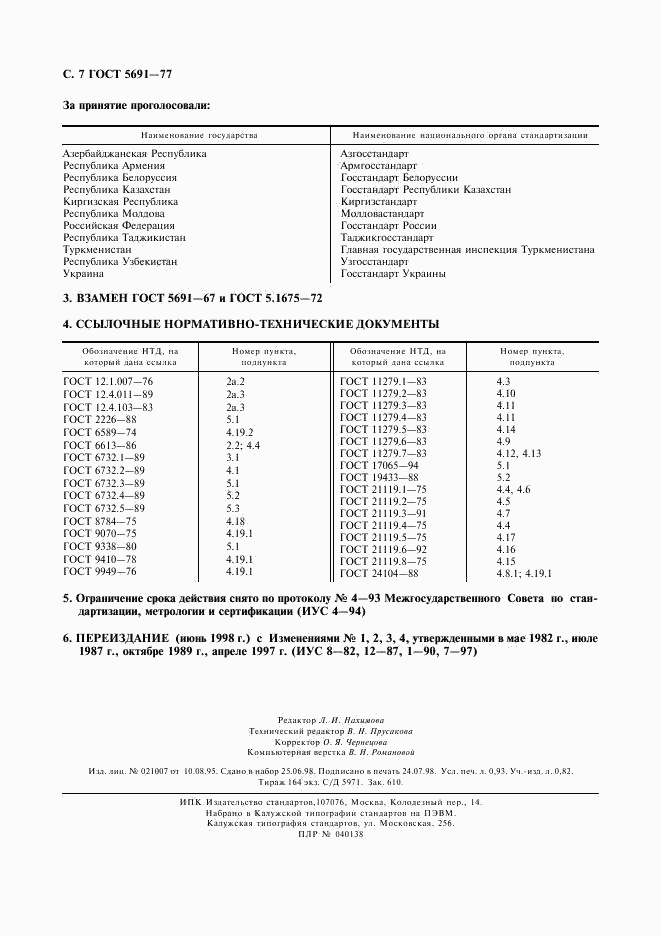 ГОСТ 5691-77, страница 8