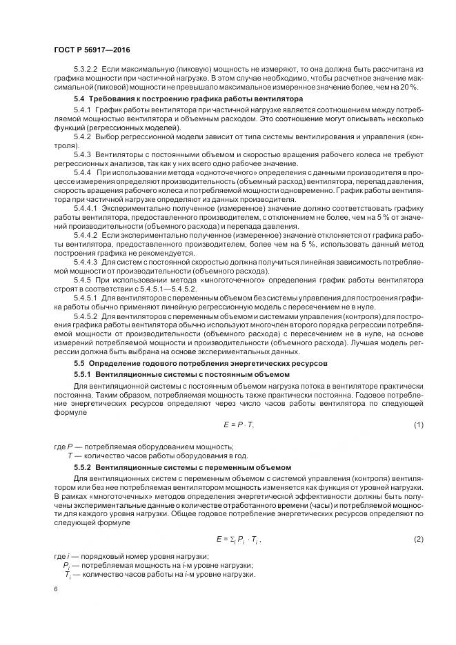 ГОСТ Р 56917-2016, страница 10