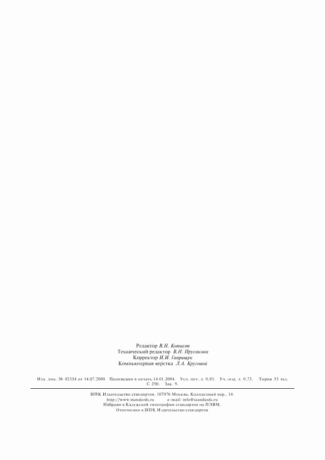 ГОСТ 5692-73, страница 8