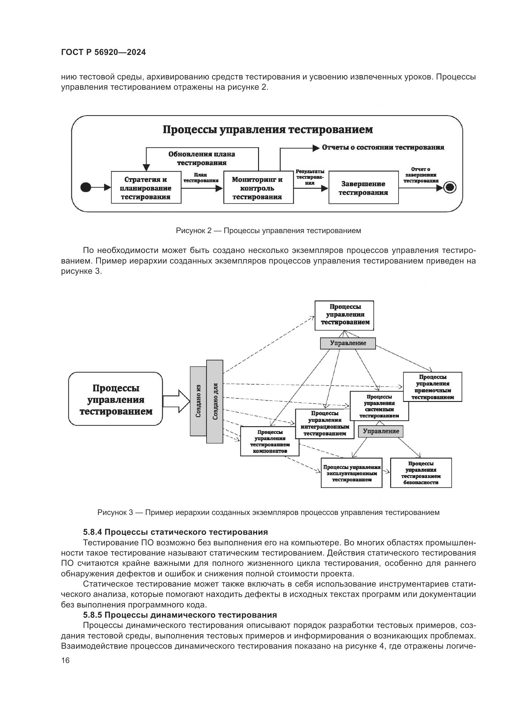 ГОСТ Р 56920-2024, страница 20