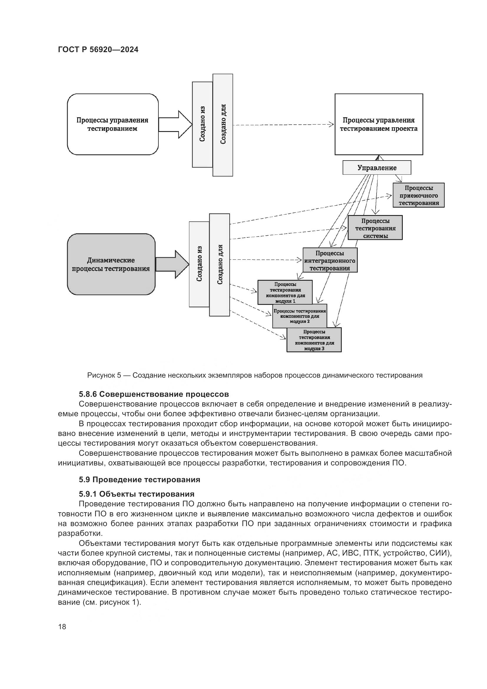 ГОСТ Р 56920-2024, страница 22