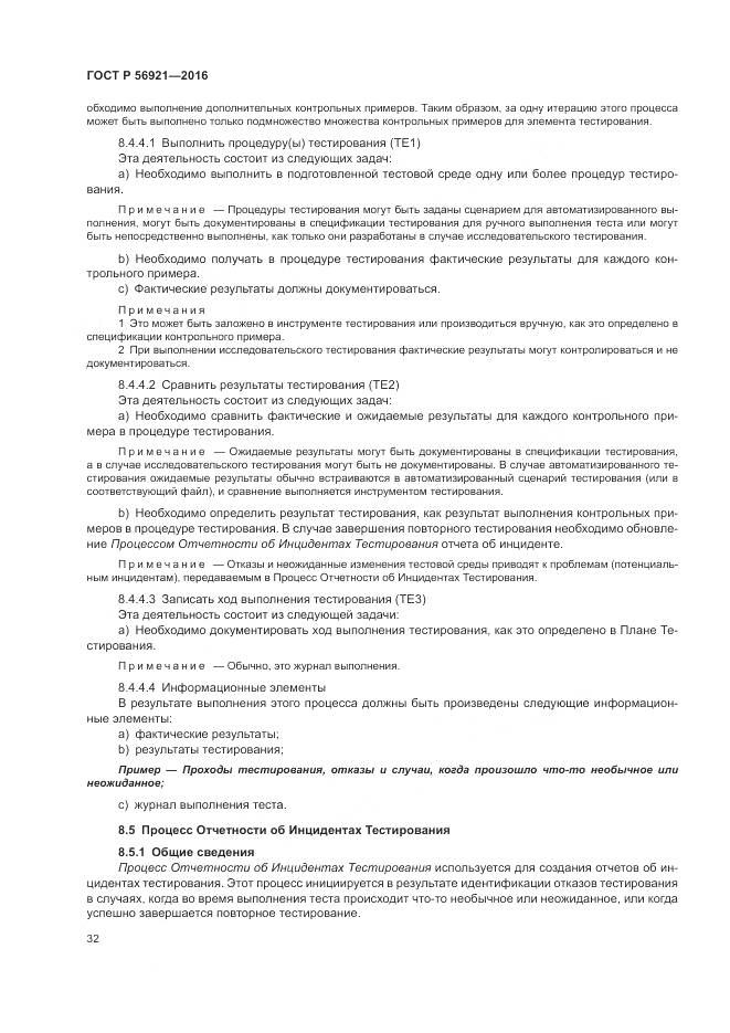 ГОСТ Р 56921-2016, страница 38