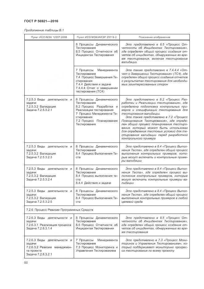 ГОСТ Р 56921-2016, страница 56
