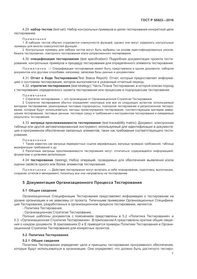 ГОСТ Р 56922-2016, страница 13