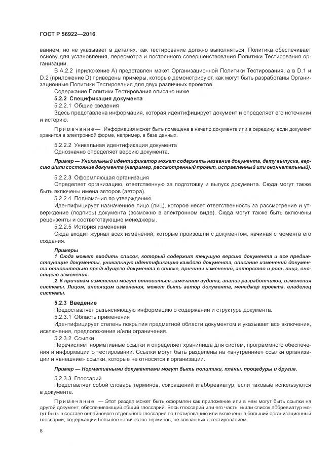 ГОСТ Р 56922-2016, страница 14