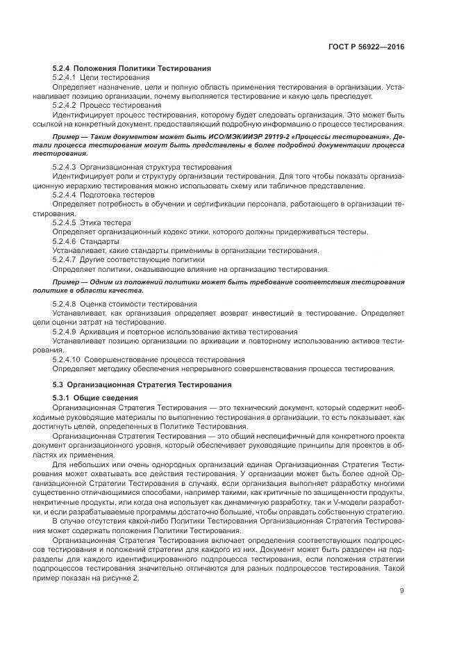 ГОСТ Р 56922-2016, страница 15